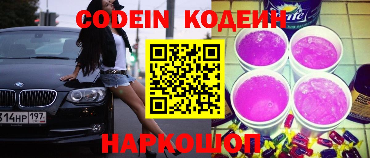 Кодеиновый сироп Lean напиток Lean (лин)  Вход с VPN  Кодеиновый сироп Lean напиток Lean (лин)  Ржев 