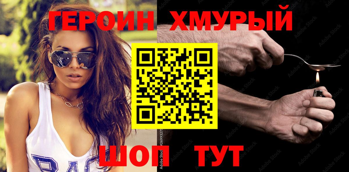 Ржев  Героин  Вход с VPN  Героин Heroin 
