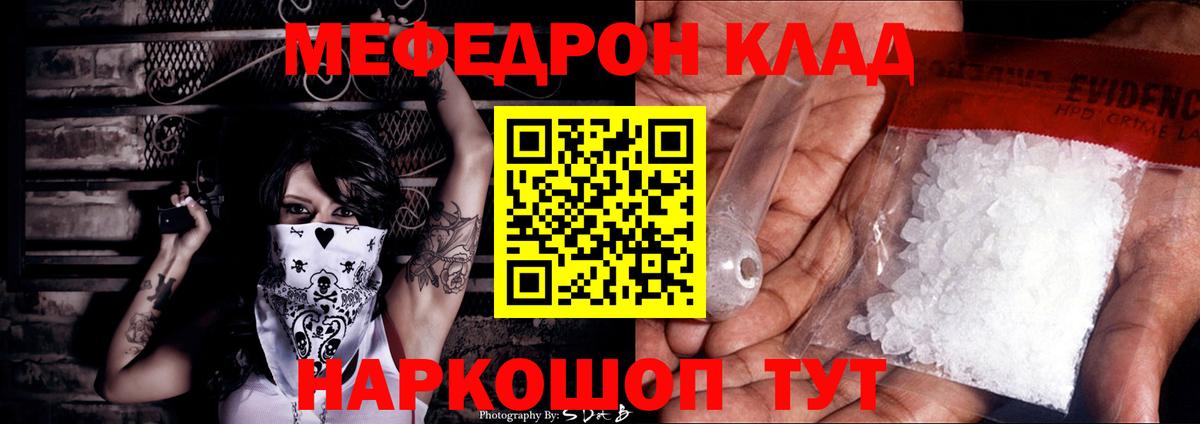 Мефедрон кристаллы  МЕФ 4 MMC  Ржев  Вход с VPN 